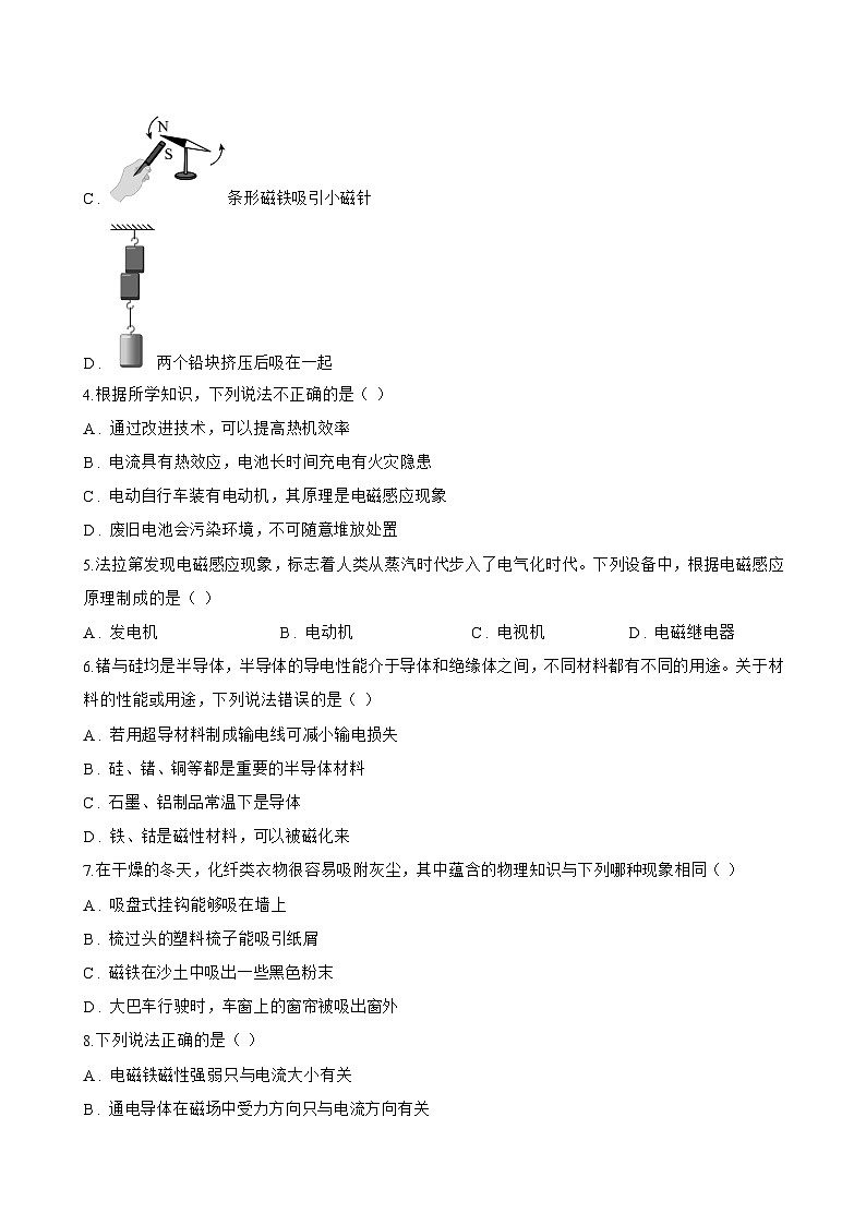 第1节 磁现象一课一练物理教科版（2024）初中九年级上册(无答案)第2页