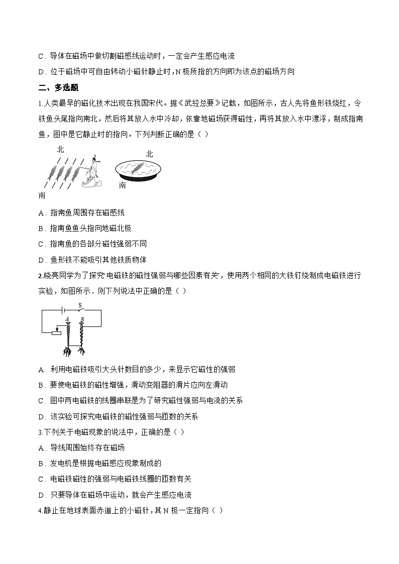 第1节 磁现象一课一练物理教科版（2024）初中九年级上册(无答案)第3页