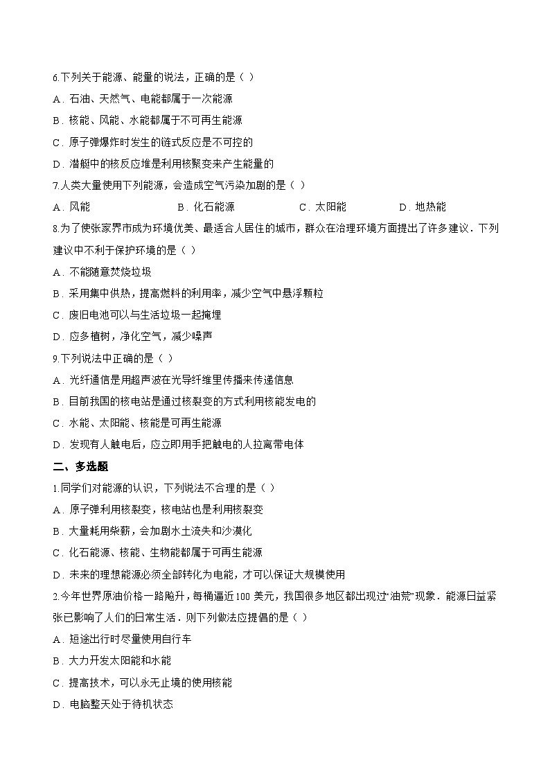第1节 能源利用的现状和面临的挑战一课一练物理人教版（2024）初中九年级全一册(无答案)第2页