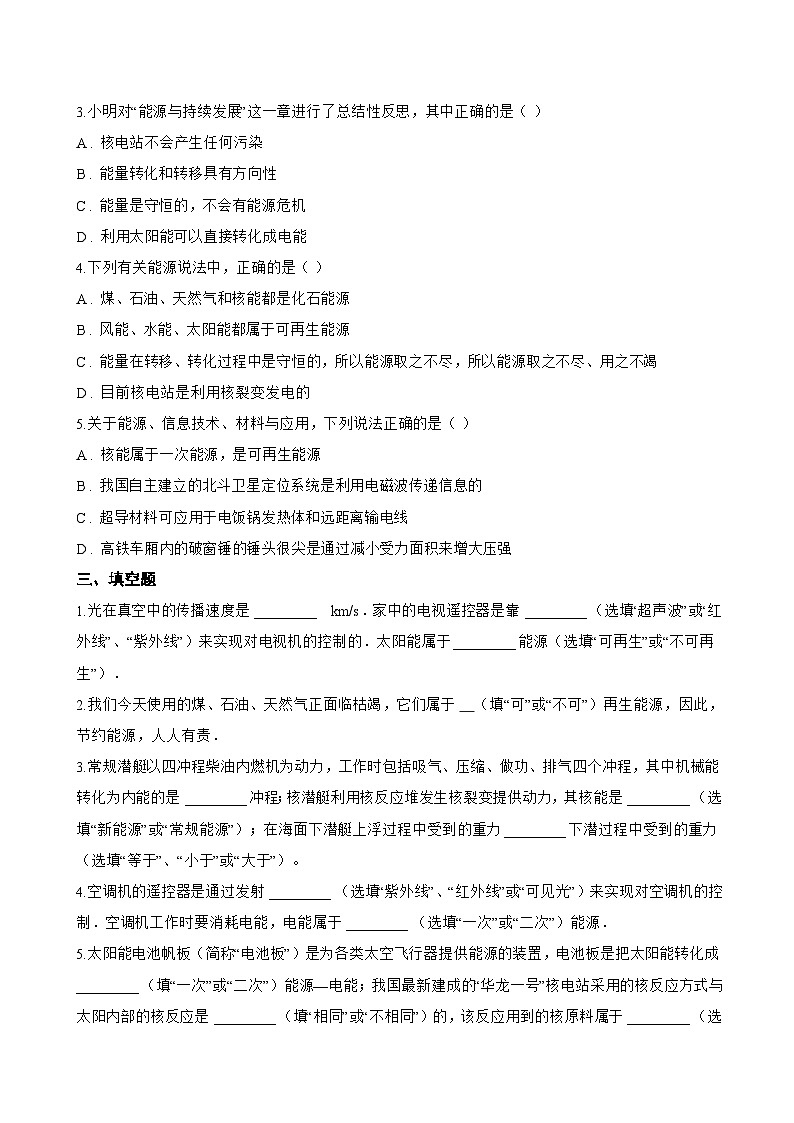 第1节 能源利用的现状和面临的挑战一课一练物理人教版（2024）初中九年级全一册(无答案)第3页