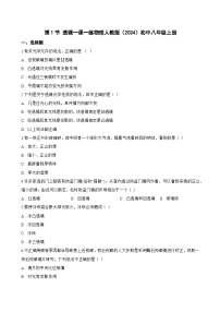 人教版(2024)八年级上册(2024)透镜课时作业
