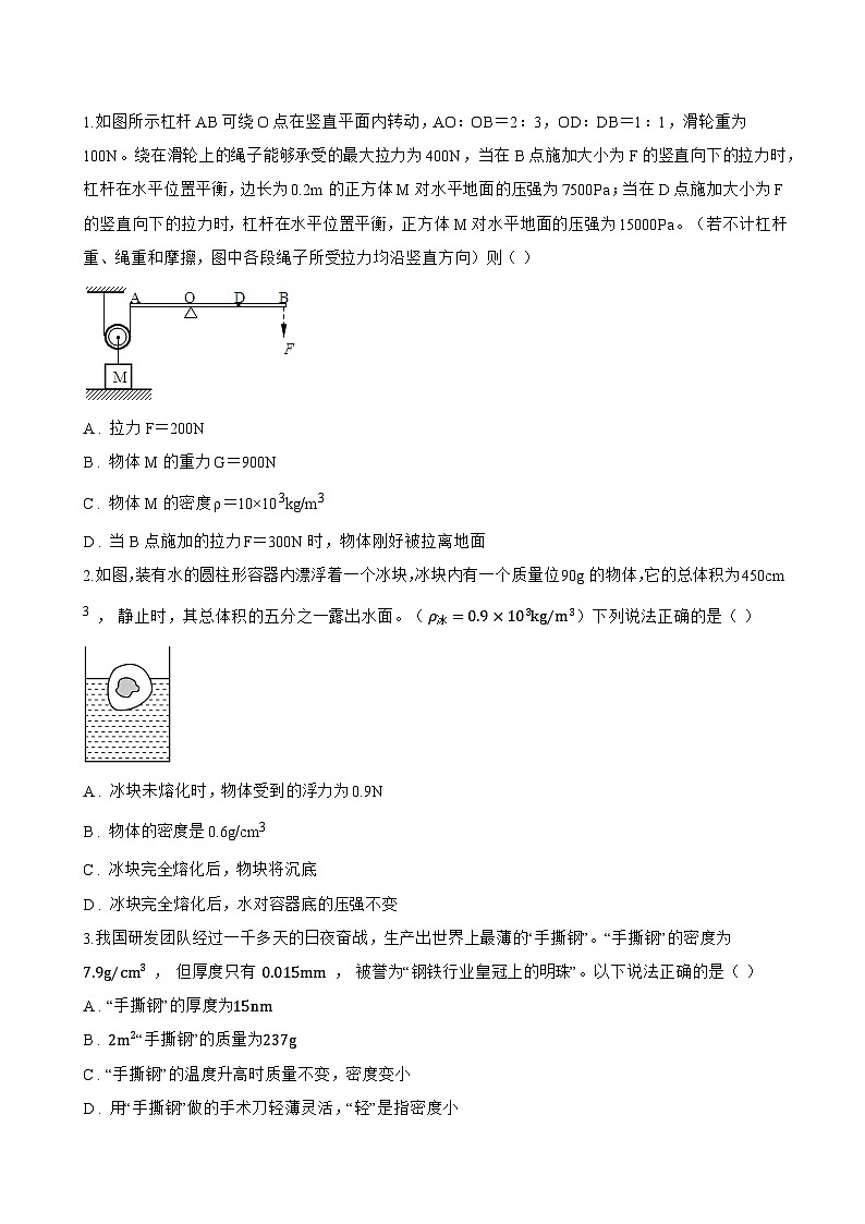 第2节 密度一课一练物理人教版（2024）初中八年级上册(无答案)第2页