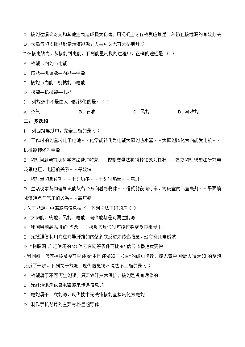 第2节 新能源的发展一课一练物理人教版（2024）初中九年级全一册(无答案)第2页