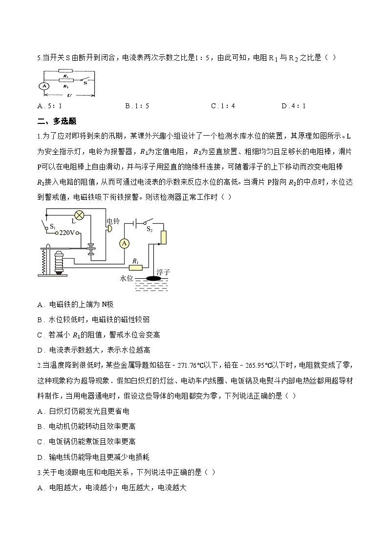 第2节 欧姆定律一课一练物理教科版（2024）初中九年级上册(无答案)第2页