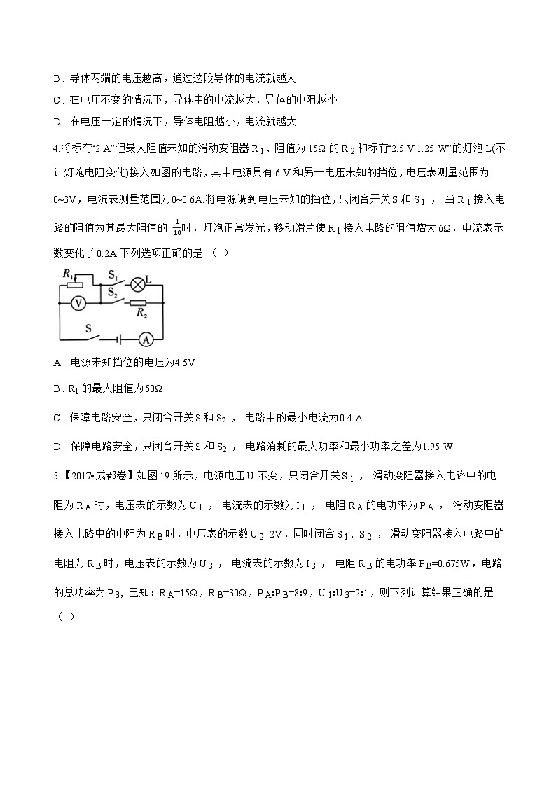 第2节 欧姆定律一课一练物理教科版（2024）初中九年级上册(无答案)第3页
