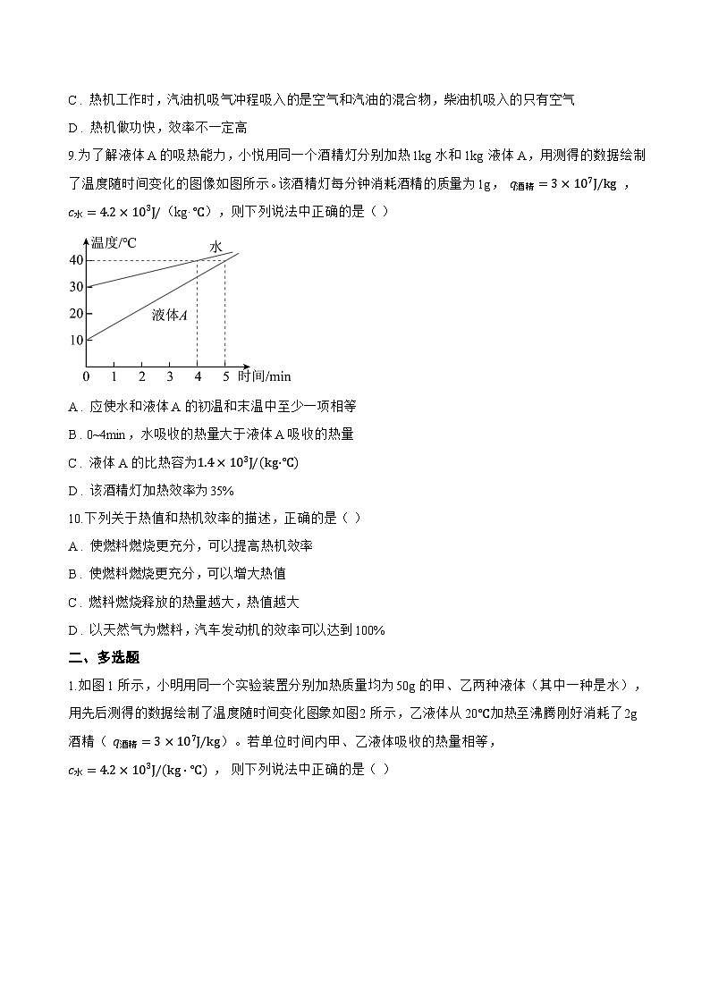 第2节 热机效率一课一练物理教科版（2024）初中九年级上册(无答案)第3页