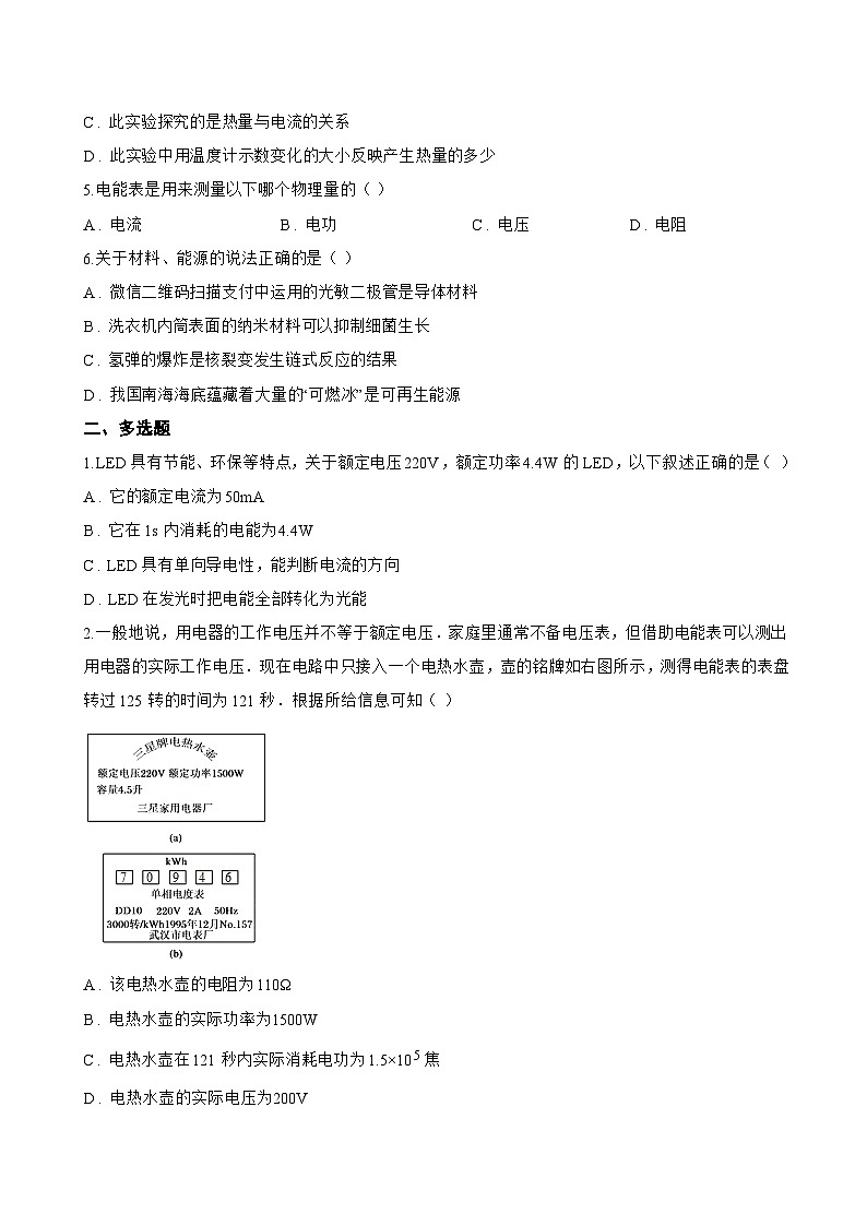 第2节 电功率一课一练物理人教版（2024）初中九年级全一册(无答案)第2页