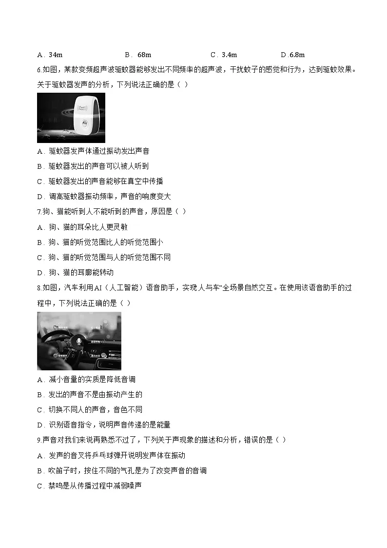 第3节 声的利用一课一练物理人教版（2024）初中八年级上册(无答案)第2页
