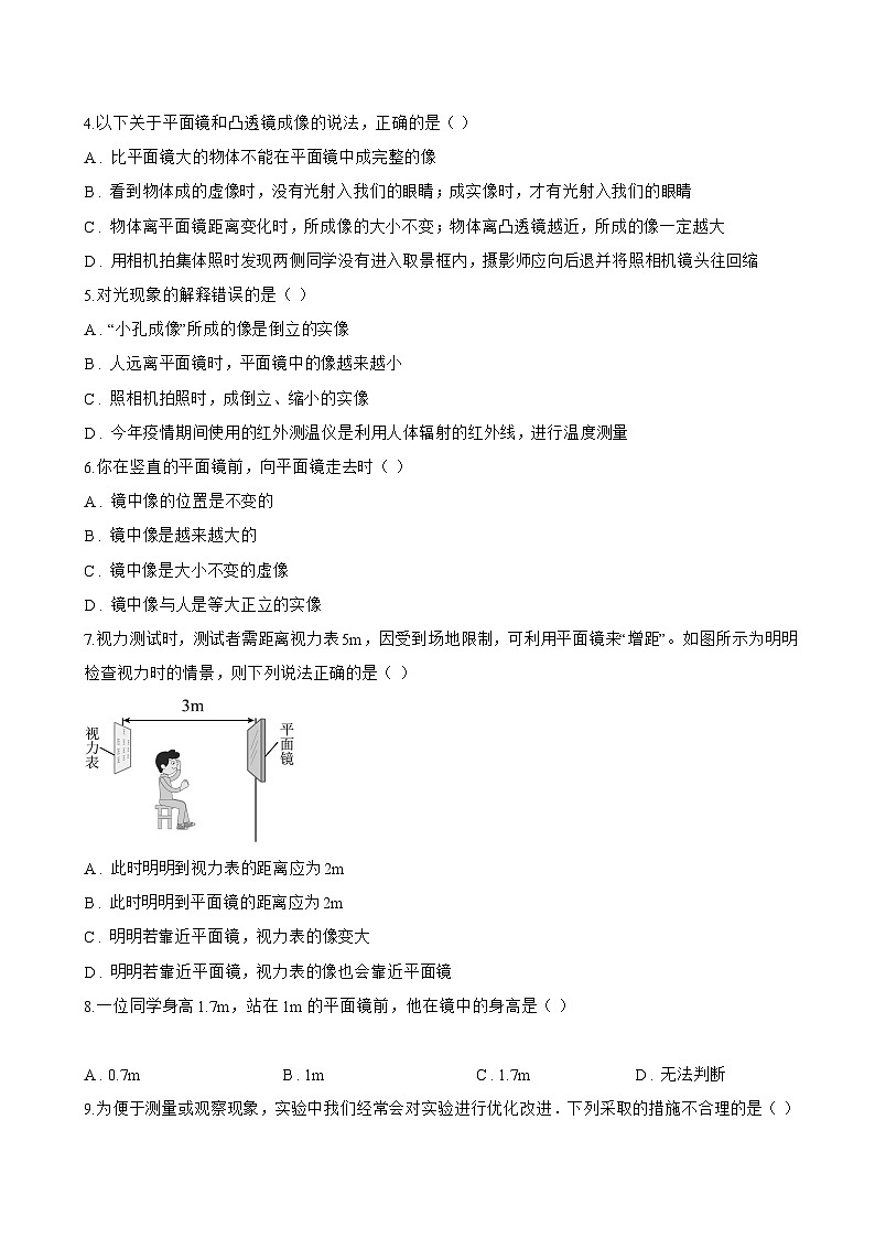第3节 平面镜成像一课一练物理人教版（2024）初中八年级上册(无答案)第2页