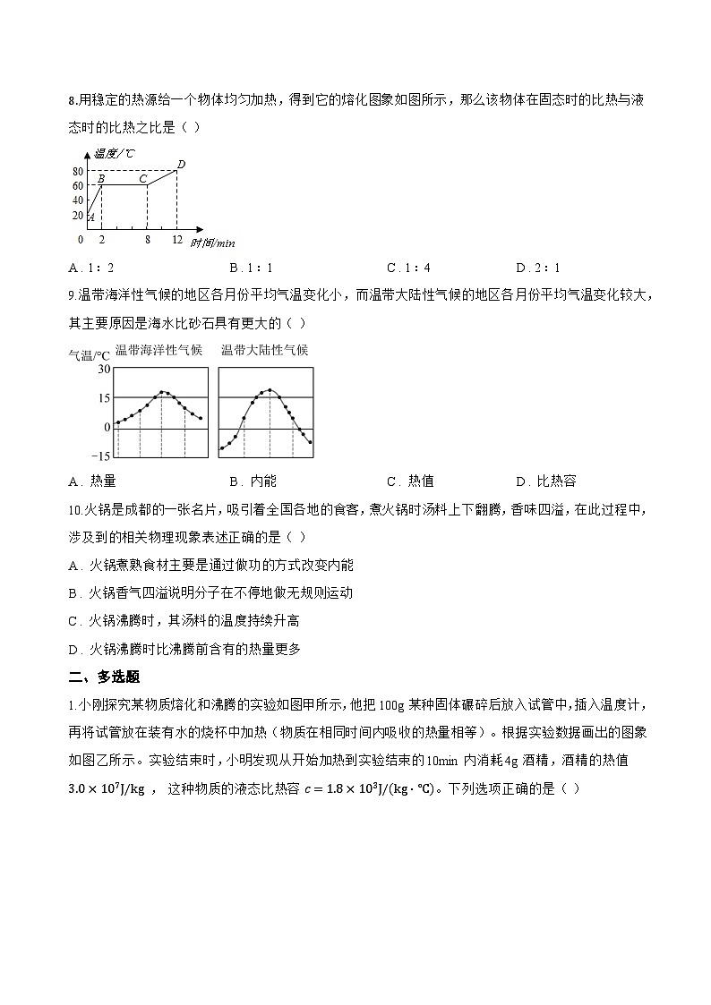第3节 比热容一课一练物理教科版（2024）初中九年级上册(无答案)第3页