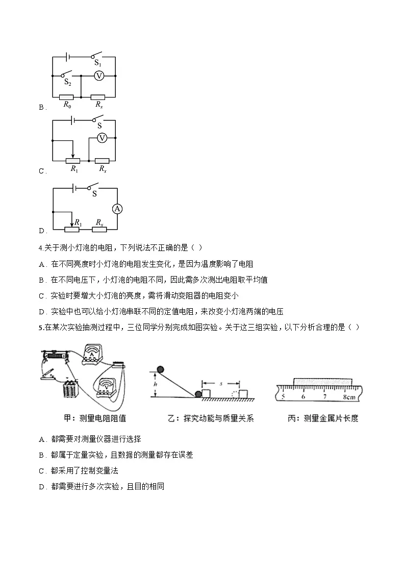 第3节 测量电阻一课一练物理教科版（2024）初中九年级上册(无答案)第2页