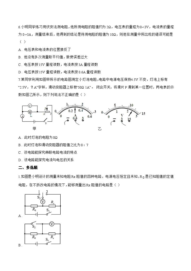 第3节 测量电阻一课一练物理教科版（2024）初中九年级上册(无答案)第3页