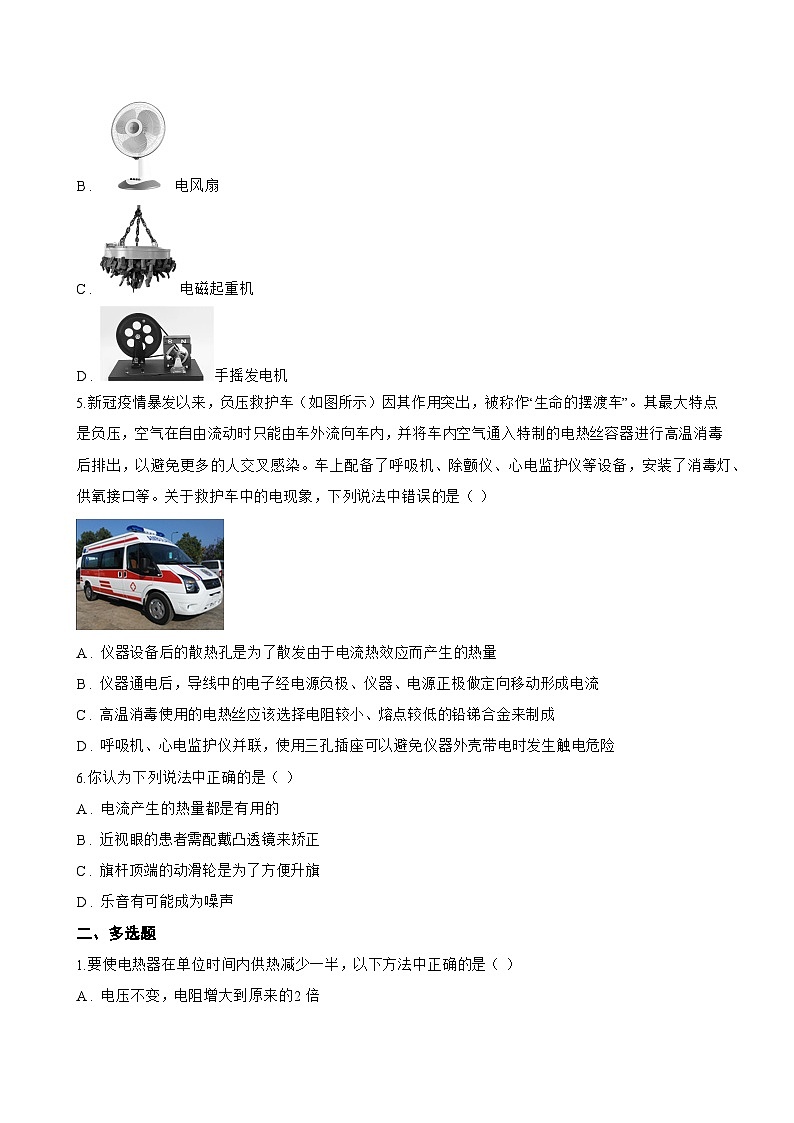 第3节 焦耳定律一课一练物理教科版（2024）初中九年级上册(无答案)第2页