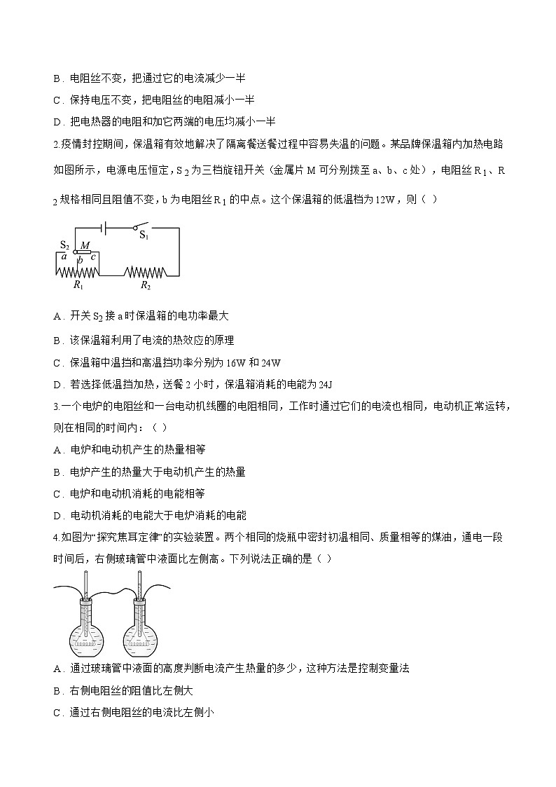 第3节 焦耳定律一课一练物理教科版（2024）初中九年级上册(无答案)第3页