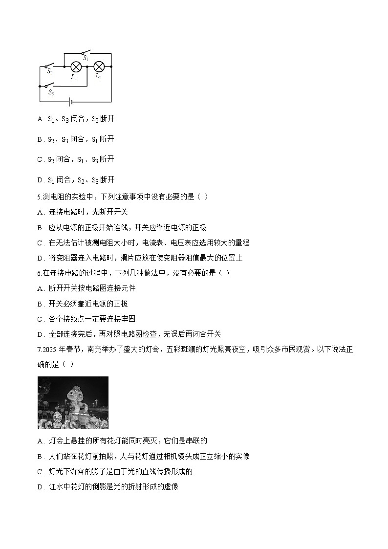 第3节 电路的连接一课一练物理教科版（2024）初中九年级上册(无答案)第3页