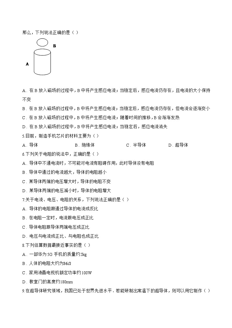 第3节 电阻一课一练物理人教版（2024）初中九年级全一册(无答案)第2页