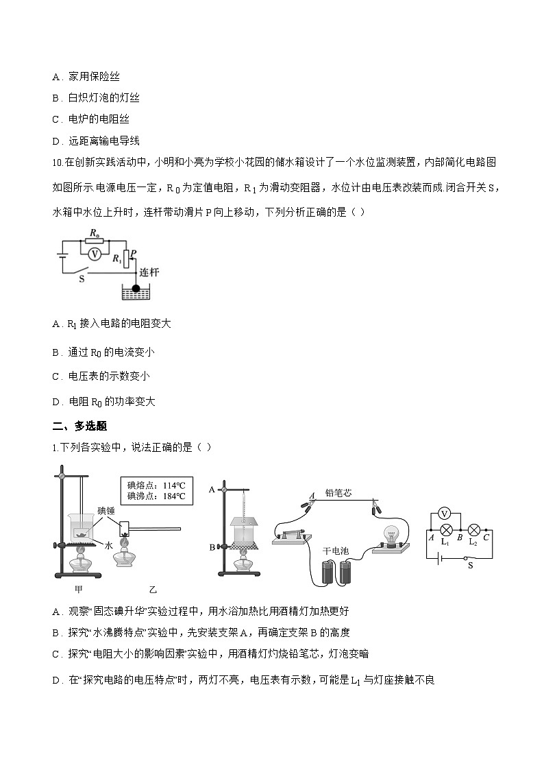 第3节 电阻一课一练物理人教版（2024）初中九年级全一册(无答案)第3页