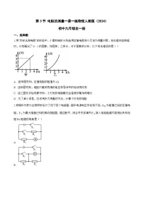 人教版（2024）九年级全册（2024）第十七章 欧姆定律第3节 电阻的测量同步训练题