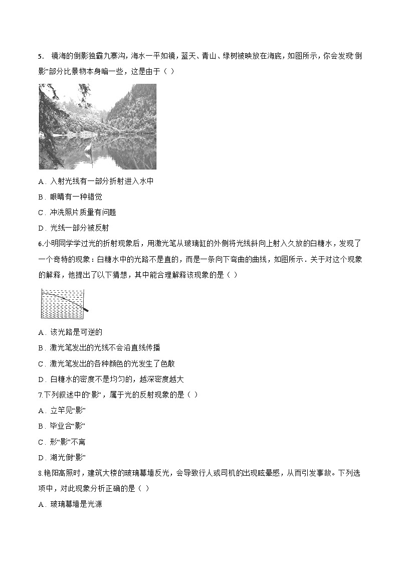 第4节 光的折射一课一练物理人教版（2024）初中八年级上册(无答案)第2页