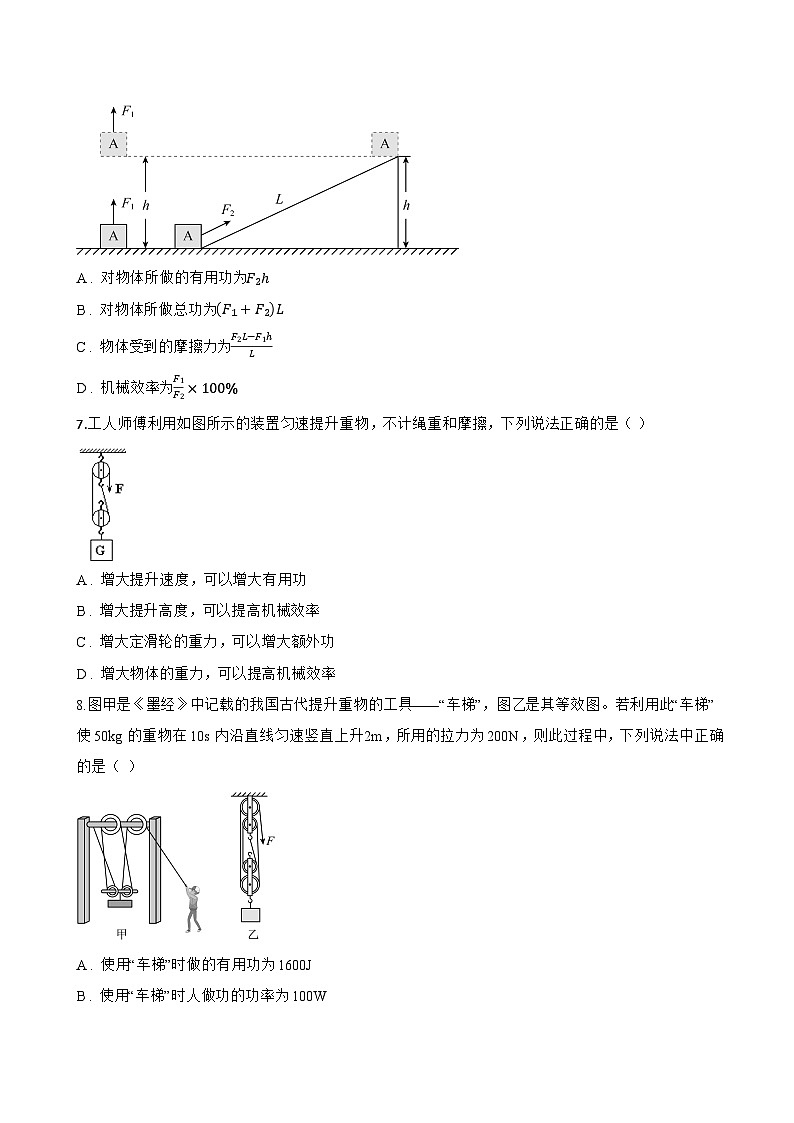 第4节 机械效率一课一练物理人教版（2024）初中八年级下册(无答案)第3页