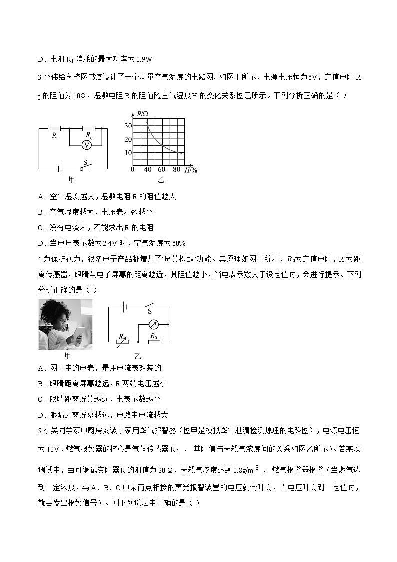 第4节 欧姆定律在串、并联电路中的应用一课一练物理人教版（2024）初中九年级全一册(无答案)第2页