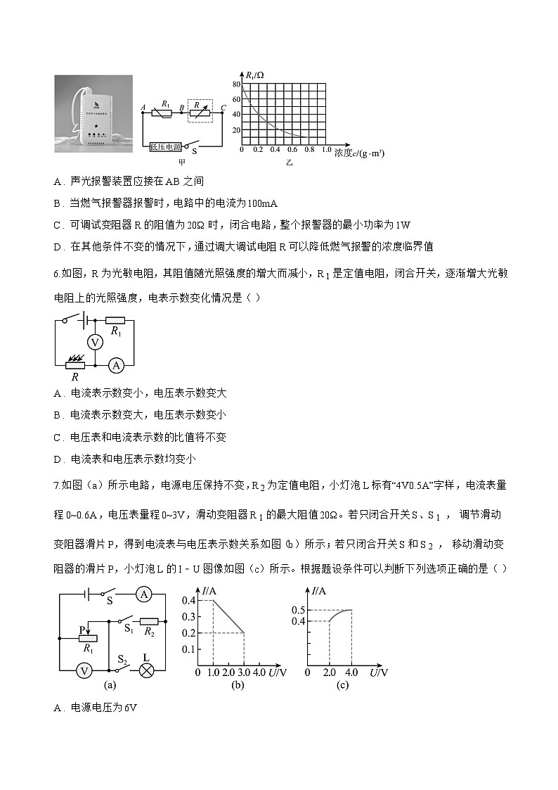第4节 欧姆定律在串、并联电路中的应用一课一练物理人教版（2024）初中九年级全一册(无答案)第3页