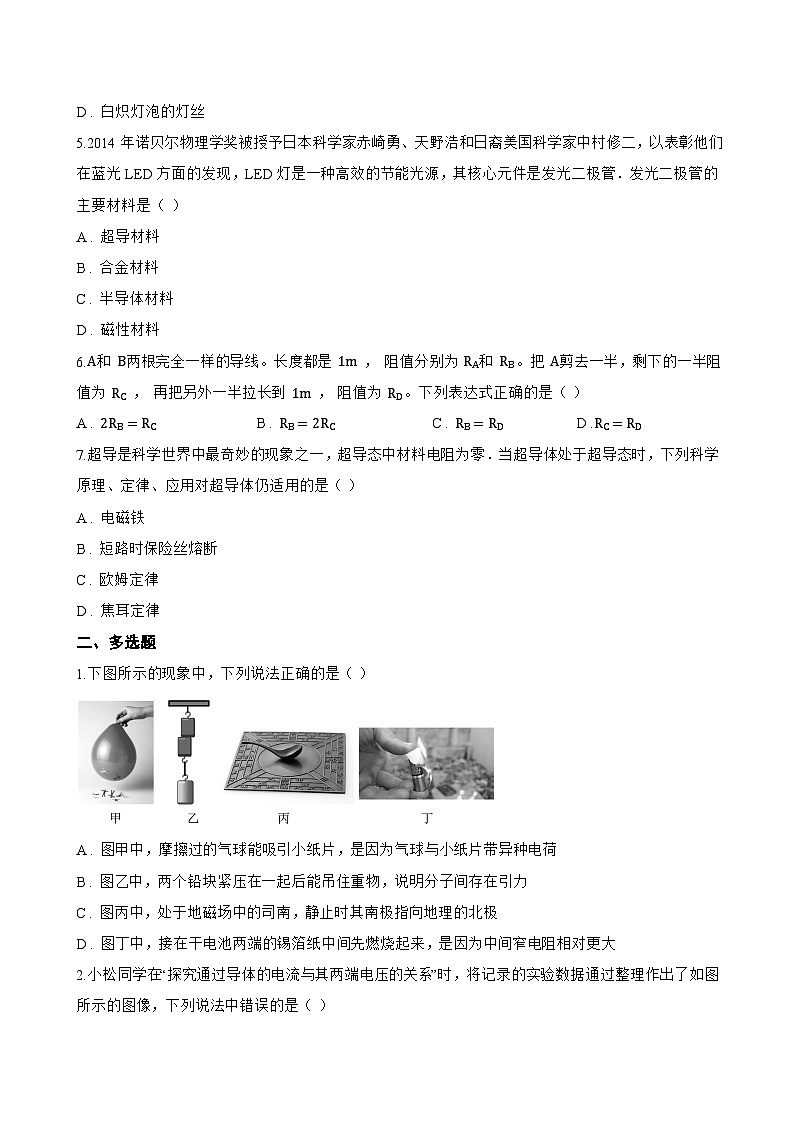 第4节 电阻一课一练物理教科版（2024）初中九年级上册(无答案)第2页