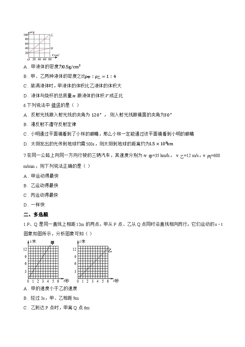 第4节 速度的测量一课一练物理人教版（2024）初中八年级上册(无答案)第2页