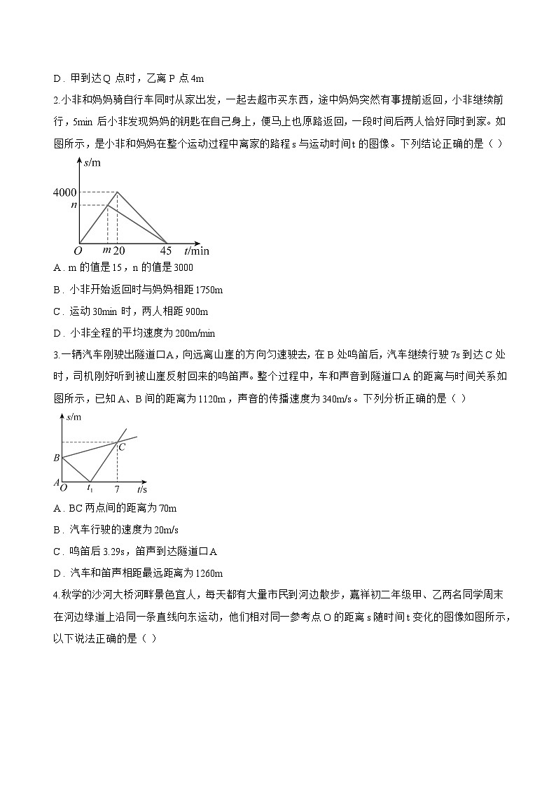 第4节 速度的测量一课一练物理人教版（2024）初中八年级上册(无答案)第3页