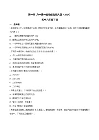 北师大版(2024)八年级下册(2024)力同步训练题