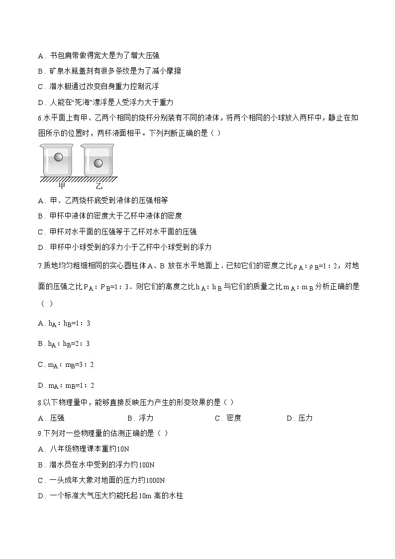 第一节 压力 压强一课一练物理北师大版（北京）（2024）初中八年级全一册(无答案)第2页