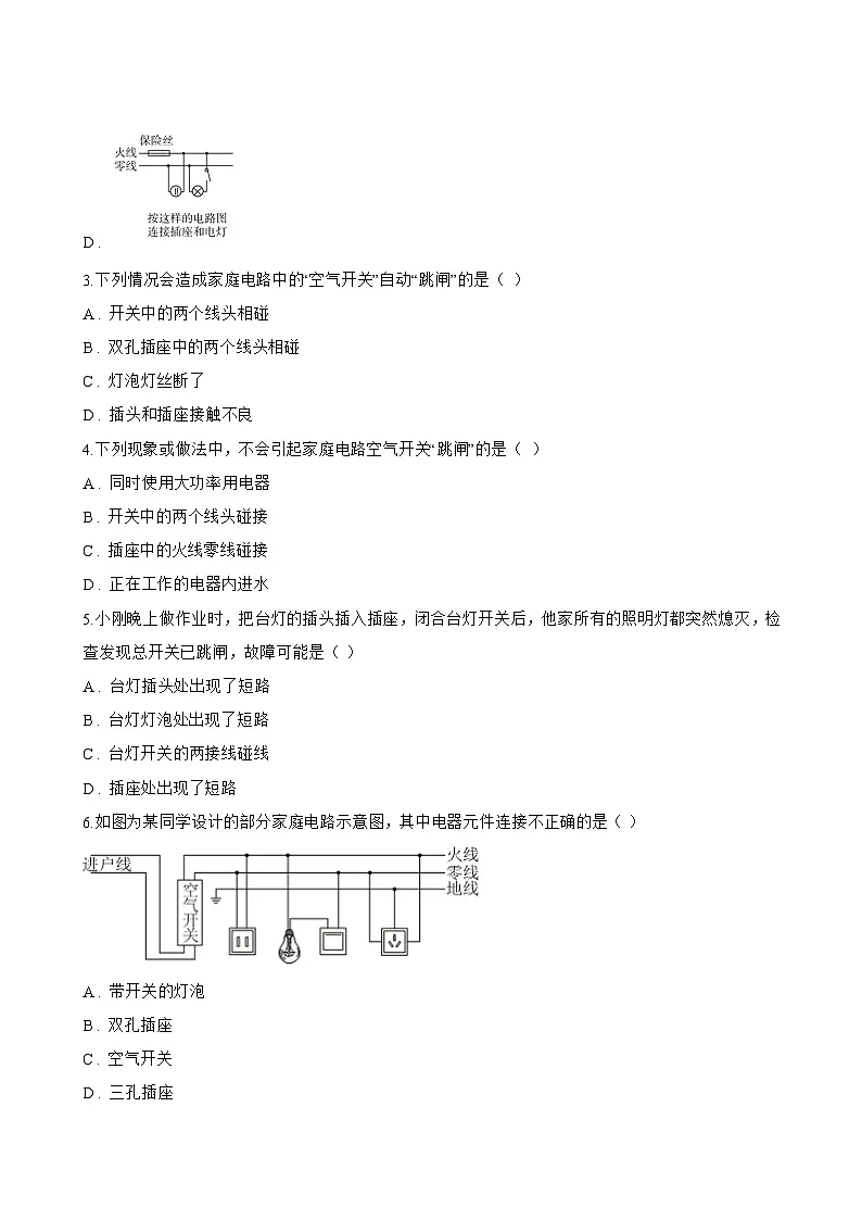 第一节 家庭电路一课一练物理北师大版（北京）（2024）初中九年级全一册(无答案)第2页