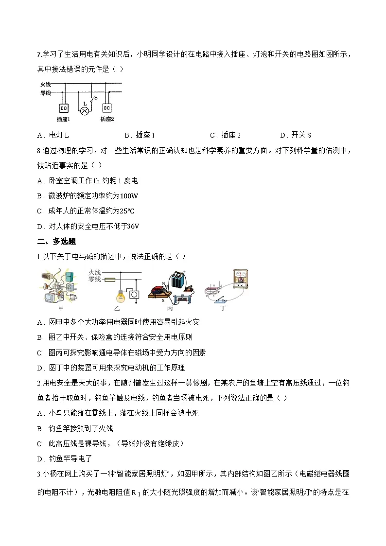第一节 家庭电路一课一练物理北师大版（北京）（2024）初中九年级全一册(无答案)第3页