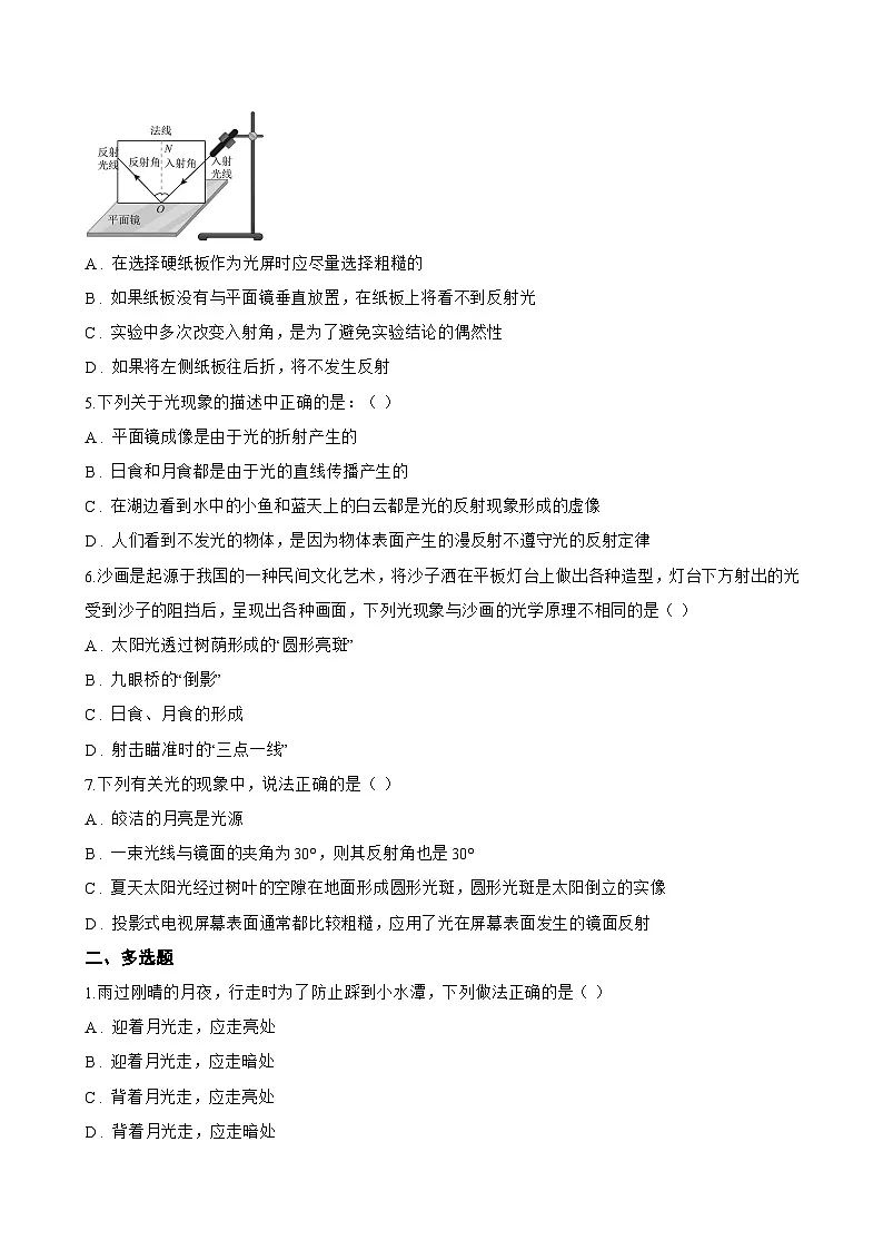 第一节 探究：光的反射定律一课一练物理沪科版（2024）初中八年级全一册(无答案)第2页
