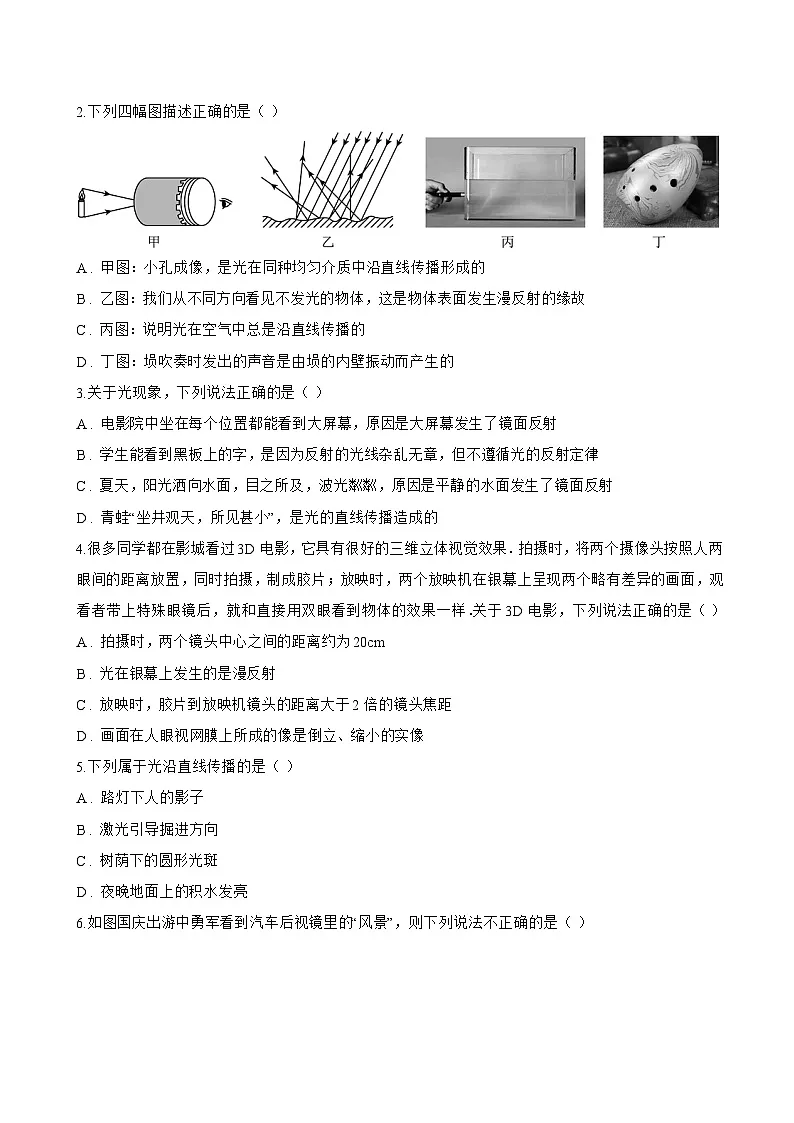 第一节 探究：光的反射定律一课一练物理沪科版（2024）初中八年级全一册(无答案)第3页