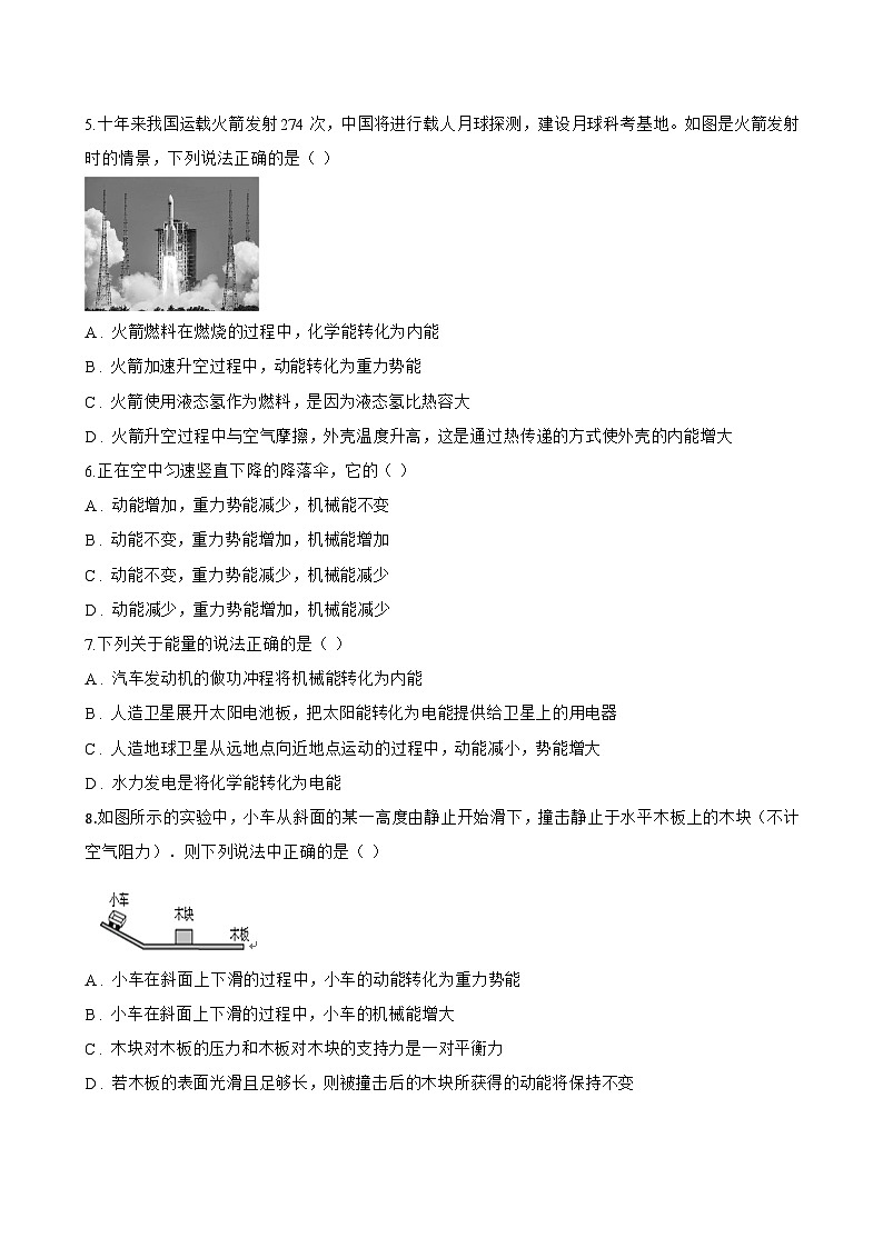 第一节 机械能一课一练物理北师大版（2024）初中九年级全一册(无答案)第2页