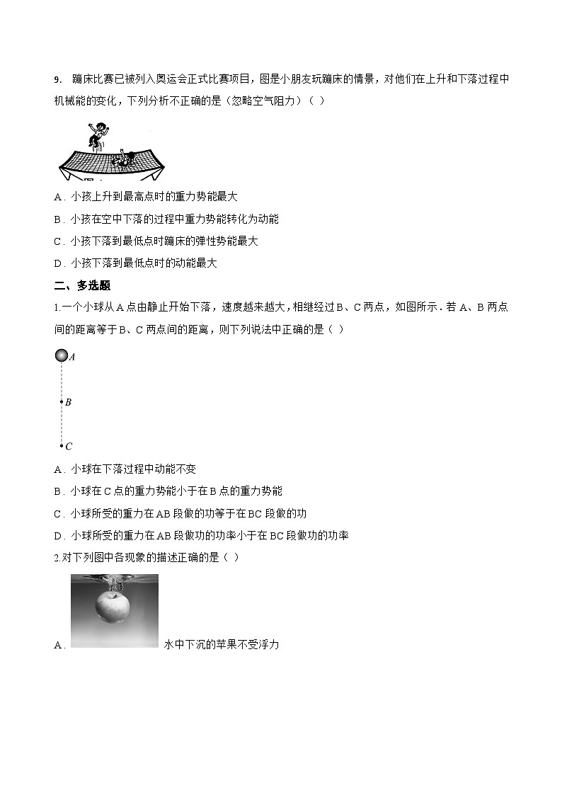 第一节 机械能一课一练物理北师大版（2024）初中九年级全一册(无答案)第3页