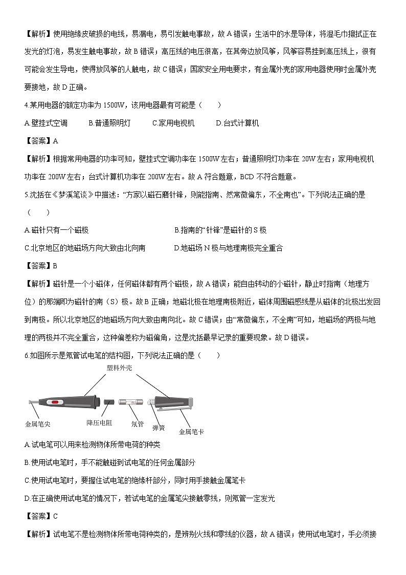 2025-2026学年福建省福州市连江县九年级上学期期末物理试卷（解析版）第2页