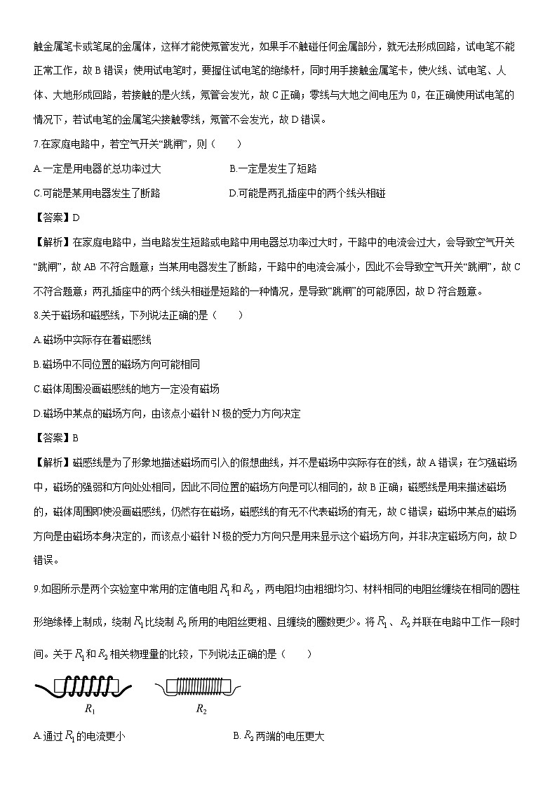 2025-2026学年福建省福州市连江县九年级上学期期末物理试卷（解析版）第3页