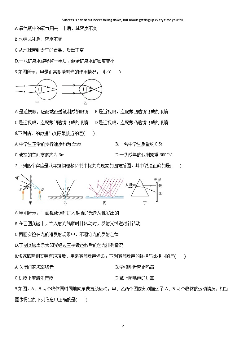 2025-2026学年福建省厦门市两校八年级上学期期末模拟物理试卷（学生版）第2页