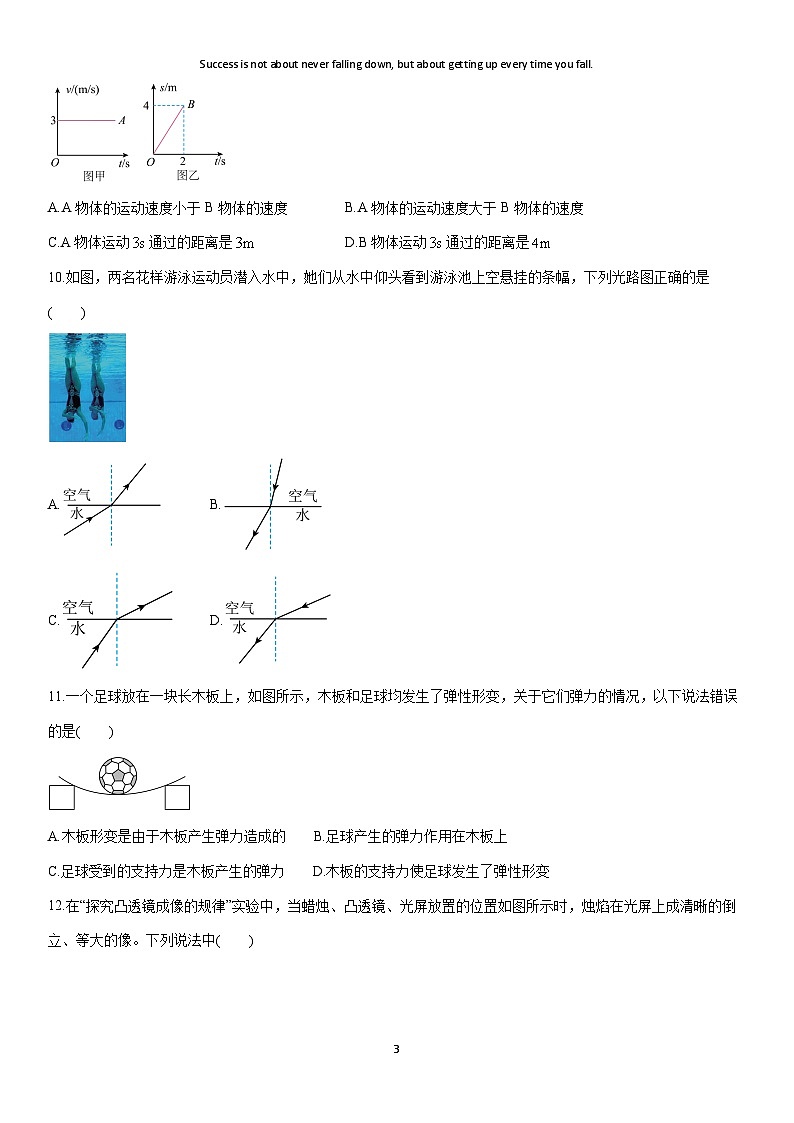 2025-2026学年福建省厦门市两校八年级上学期期末模拟物理试卷（学生版）第3页