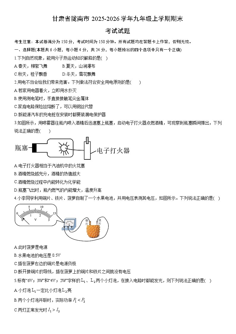 2025-2026学年甘肃省陇南市九年级上学期期末考试物理试卷（学生版）第1页