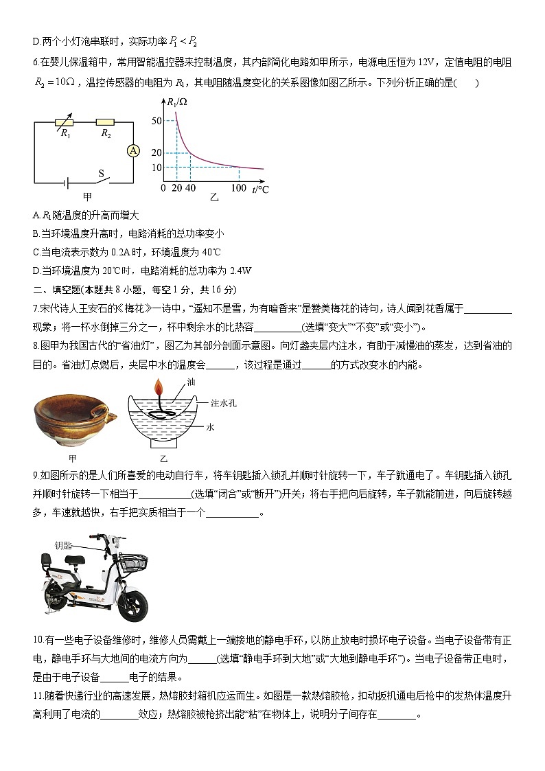 2025-2026学年甘肃省陇南市九年级上学期期末考试物理试卷（学生版）第2页