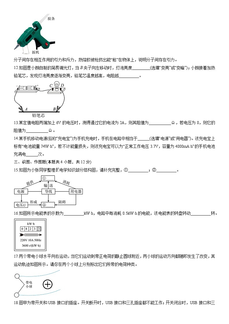 2025-2026学年甘肃省陇南市九年级上学期期末考试物理试卷（学生版）第3页