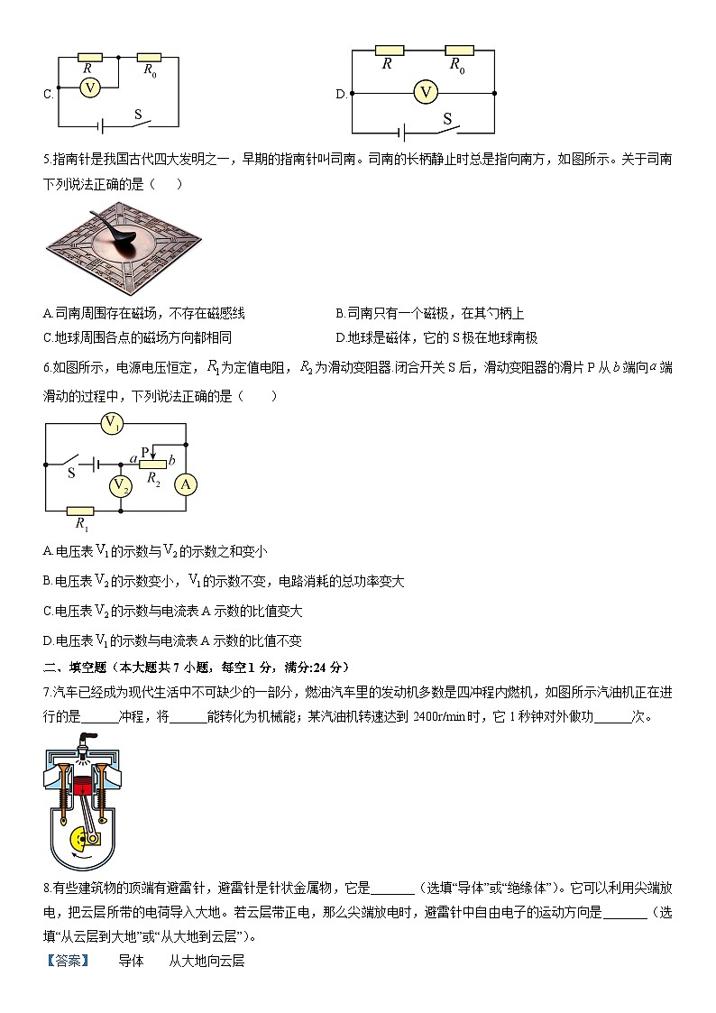 2025-2026学年甘肃省金昌市金川区九年级上学期期末考试 物理试卷（学生版）第2页