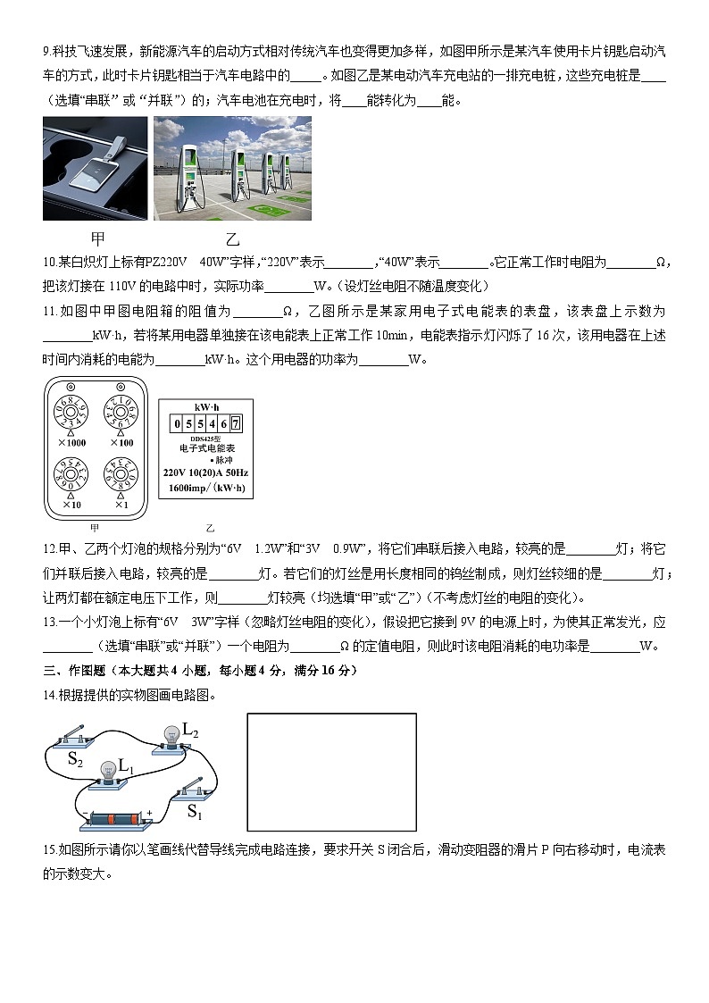 2025-2026学年甘肃省金昌市金川区九年级上学期期末考试 物理试卷（学生版）第3页
