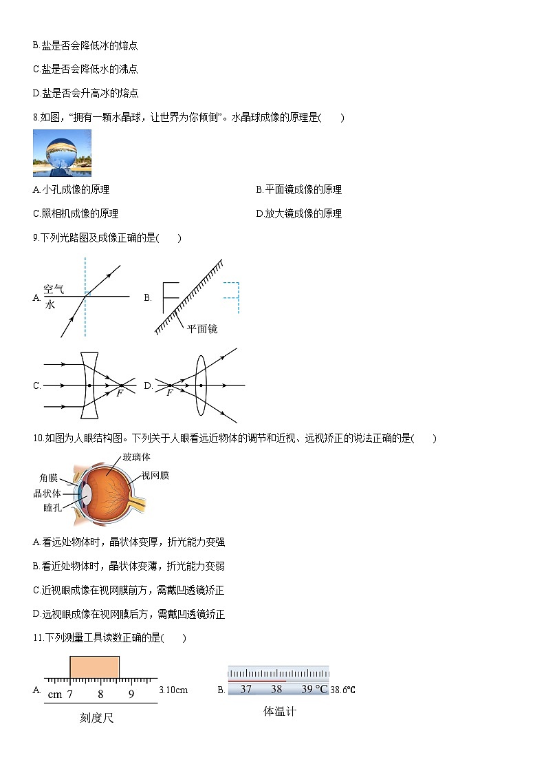 2025-2026学年湖南省衡阳市八年级上学期期末考试物理试卷（学生版）第2页