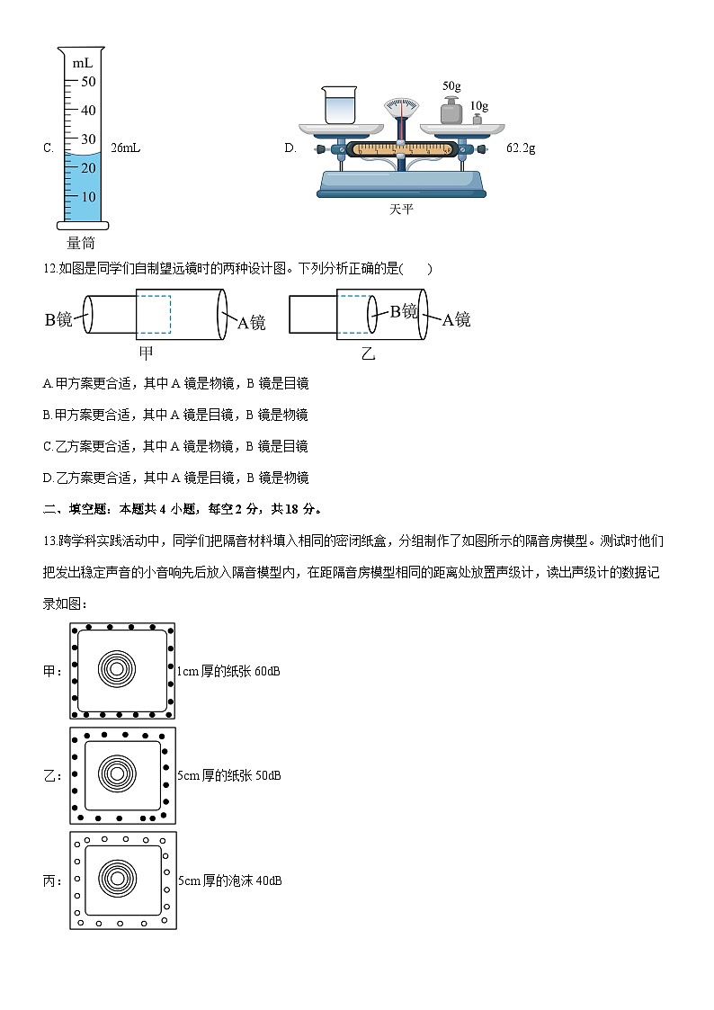 2025-2026学年湖南省衡阳市八年级上学期期末考试物理试卷（学生版）第3页