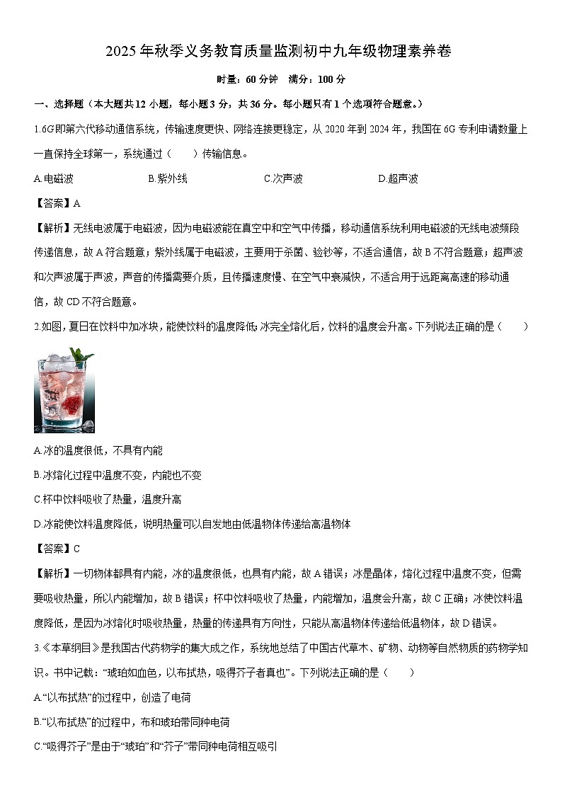 2025-2026学年湖南省株洲市天元区九年级上学期期末考试物理试卷（解析版）第1页