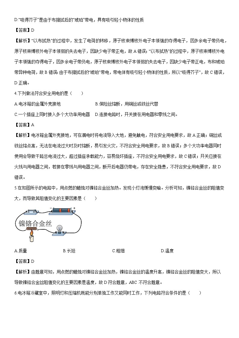 2025-2026学年湖南省株洲市天元区九年级上学期期末考试物理试卷（解析版）第2页